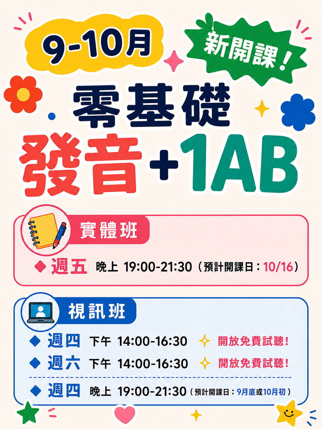 【思密達 | 9-10月零基礎班級 】|思密達韓文